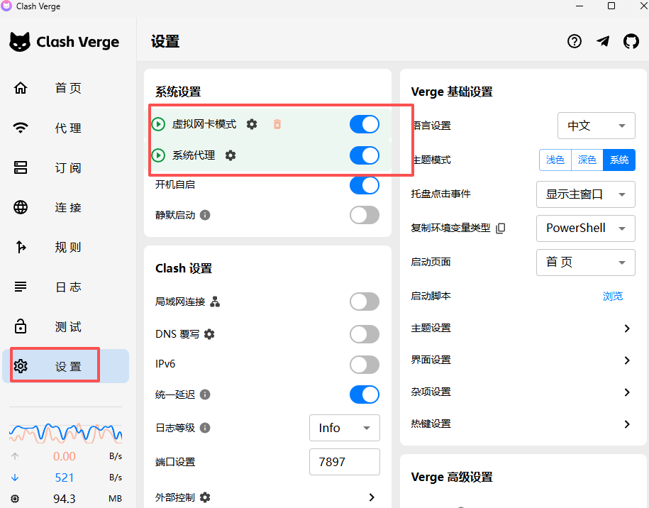 开启系统代理